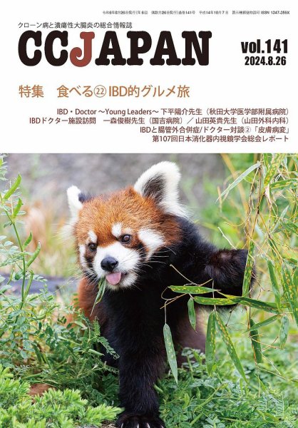CCJAPAN（シーシージャパン） vol.141 (発売日2024年08月26日) 表紙