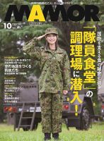 MAMOR（マモル）のバックナンバー | 雑誌/電子書籍/定期購読の予約はFujisan