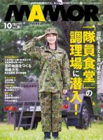 MAMOR（マモル）のバックナンバー | 雑誌/電子書籍/定期購読の予約はFujisan