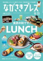 ながさきPRESS（ながさきプレス） 551 表紙