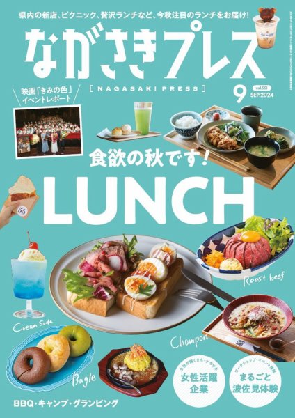 ながさきPRESS（ながさきプレス） 551 (発売日2024年08月27日) 表紙