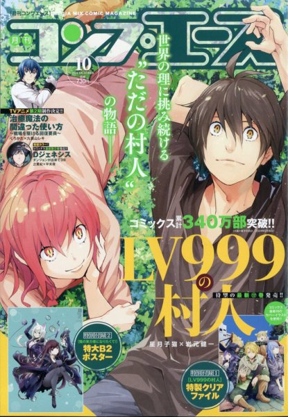 コンプエース 2024年10月号 (発売日2024年08月26日) 表紙