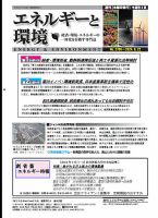 エネルギーと環境 2786 表紙
