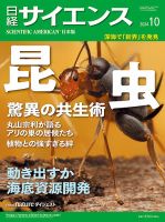 日経サイエンス 2024年10月号 表紙