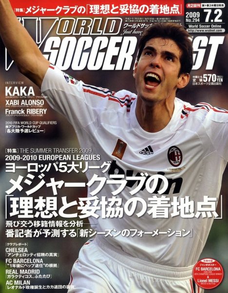 WORLD SOCCER DIGEST（ワールドサッカーダイジェスト） 7/2号 (発売日2009年06月18日) 表紙