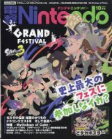 電撃Nintendo 2024年10月号 表紙