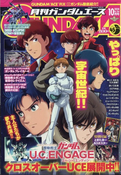 GUNDAM A (ガンダムエース) 2024年10月号 (発売日2024年08月26日) 表紙