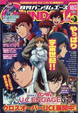 GUNDAM A (ガンダムエース) 2024年10月号 (発売日2024年08月26日) | 雑誌/定期購読の予約はFujisan