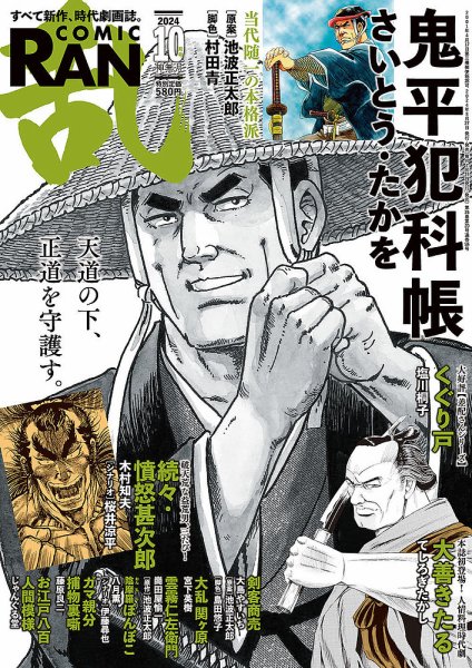 コミック乱 2024年10月号 (発売日2024年08月27日) | 雑誌/定期購読の