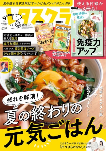 レタスクラブ 2024年9月号 (発売日2024年08月23日) 表紙