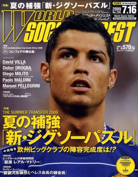 WORLD SOCCER DIGEST（ワールドサッカーダイジェスト） 7/16号 (発売日2009年07月02日) 表紙