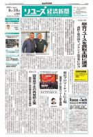 リユース経済新聞 表紙