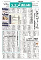 リユース経済新聞 表紙