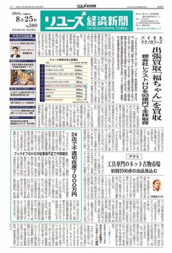 リユース経済新聞｜定期購読14%OFF - 雑誌のFujisan