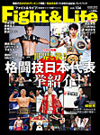 Fight＆Life（ファイト＆ライフ） vol.104の表紙