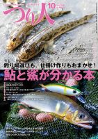 つり人のバックナンバー | 雑誌/電子書籍/定期購読の予約はFujisan