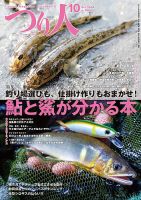 つり人 2024年10月号 (発売日2024年08月23日) 表紙