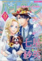 ハーレクイン 2024年9/6号 表紙