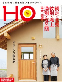 ho ほ ストア 雑誌