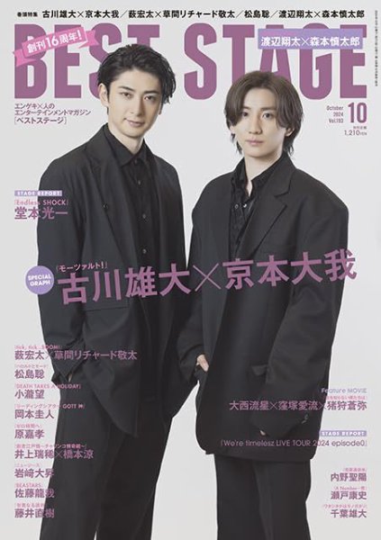 BEST STAGE（ベストステージ） 2024年10月号 (発売日2024年08月27日) 表紙