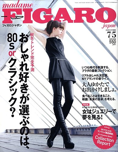 フィガロジャポン(madame FIGARO japon) 7/5号 (発売日2009年06月20日)