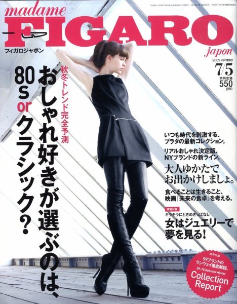 フィガロジャポン(madame FIGARO japon) 7/5号 (発売日2009年06月20日) 表紙