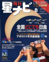 月刊 星ナビ 2006年~2009年 月刊星ナビ 2006年9月号 (発売日2006年08月05日) | 雑誌/定期