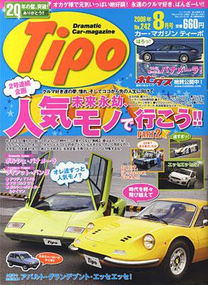 Tipo（ティーポ） 8月号 (発売日2009年07月06日) 表紙