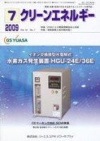 クリーンエネルギー 7月号 表紙