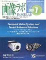 画像ラボ 7月号 表紙