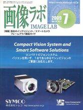 画像ラボ 7月号 (発売日2009年07月05日) 表紙