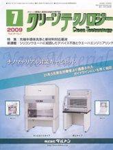 クリーンテクノロジー 7月号 (発売日2009年07月05日) 表紙