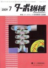 ターボ機械 7月号 (発売日2009年07月05日) 表紙
