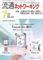 流通ネットワーキング 7月号 (発売日2009年07月05日) 表紙