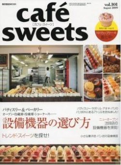 cafe-sweets（カフェスイーツ） vol.101 (発売日2009年07月04日) 表紙