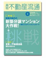 月刊　不動産流通 8月号 表紙