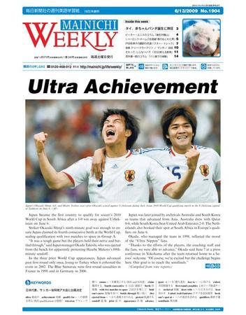 Mainichi Weekly（毎日ウィークリー） 2009年06月13日発売号 表紙