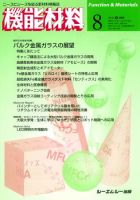 機能材料 2009年8月号 表紙
