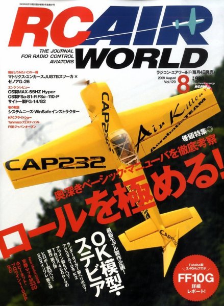 RC AIR WORLD（ラジコンエアワールド） 8月号 (発売日2009年07月04日) 表紙