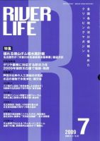 RIVER LIFE （リバーライフ） 7月号 表紙