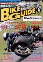 バイクガイド（BIKE GUIDE） 295号 (発売日2009年07月06日) 表紙