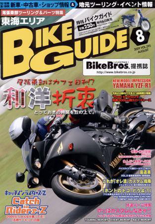 バイクガイド（BIKE GUIDE） 295号 (発売日2009年07月06日) 表紙