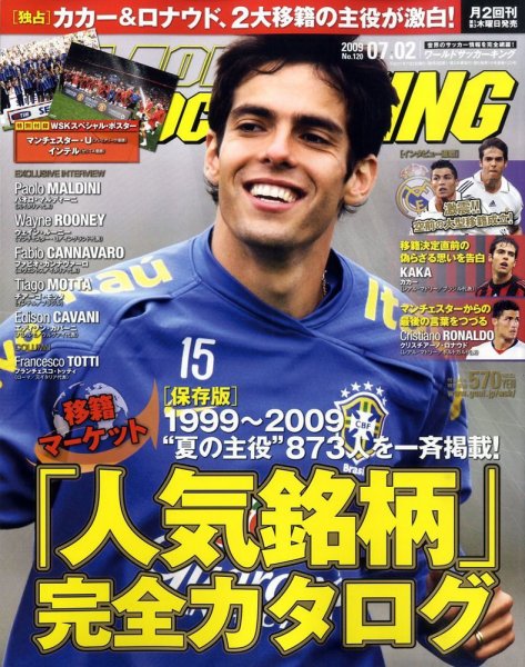 WORLD SOCCER KING （ワールドサッカーキング） 2009年06月18日発売号 表紙