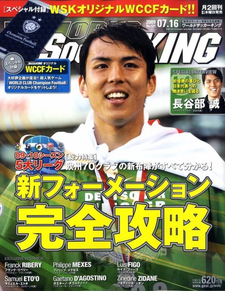 WORLD SOCCER KING （ワールドサッカーキング） 2009年07月02日発売号 表紙