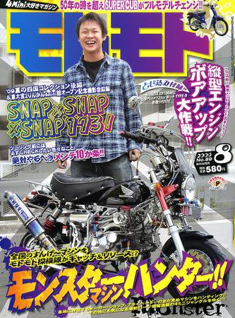 モトモト 2009/8月号 (発売日2009年07月06日) 表紙