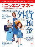 ニッキンマネー 2009年8月号 (発売日2009年07月02日) 表紙