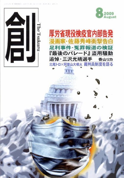 創（つくる） 8月号 (発売日2009年07月07日) 表紙