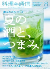 料理通信 2009年8月号 (発売日2009年07月06日) 表紙