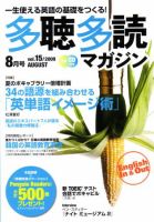多聴多読マガジン Vol.15 表紙