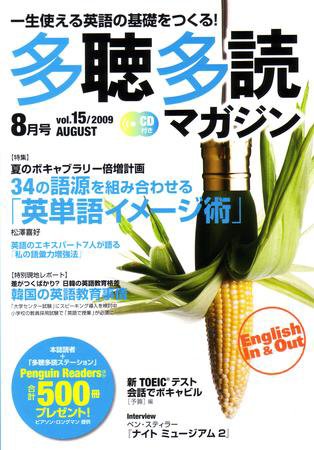 多聴多読マガジン Vol.15 (発売日2009年07月06日) 表紙